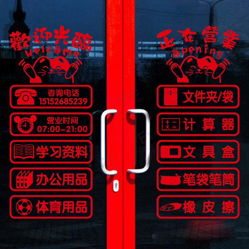 文具店玻璃门贴纸可定制办公用品教材书店便利店装饰广告橱窗字贴