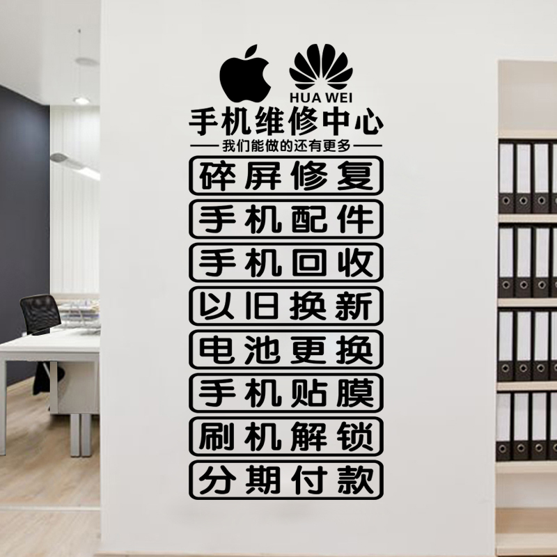 创意数码手机电脑维修广告玻璃门贴纸橱窗墙贴