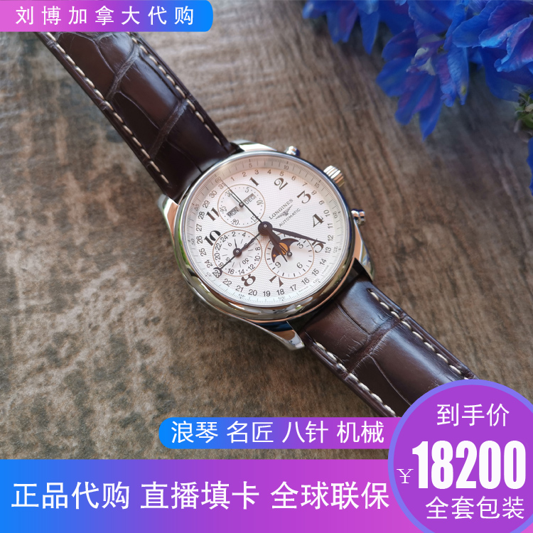 浪琴专柜正品直播代购名匠系列月相八针机械男表彭于晏同款可联保