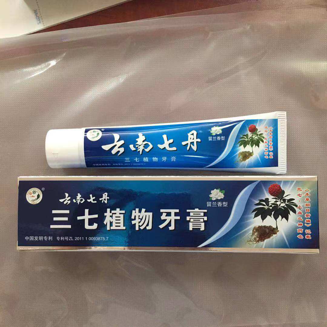 牙膏云南三七植物云南田七植特防蛀牙根出血血防牙膏