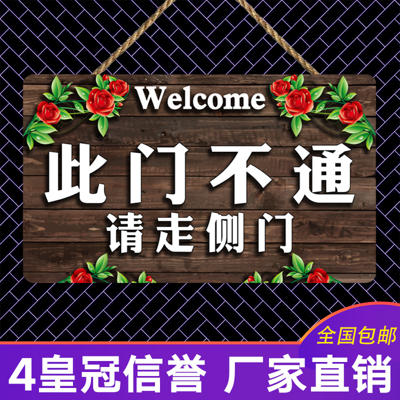 此门不开温馨提示牌店铺门口创意此门已坏请走侧门标识牌挂牌门牌