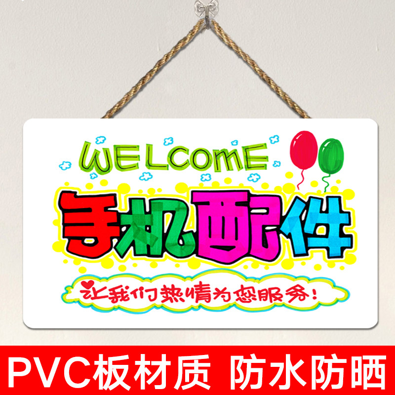 维修专业手机贴膜挂牌配件摆摊广告牌装饰挂牌