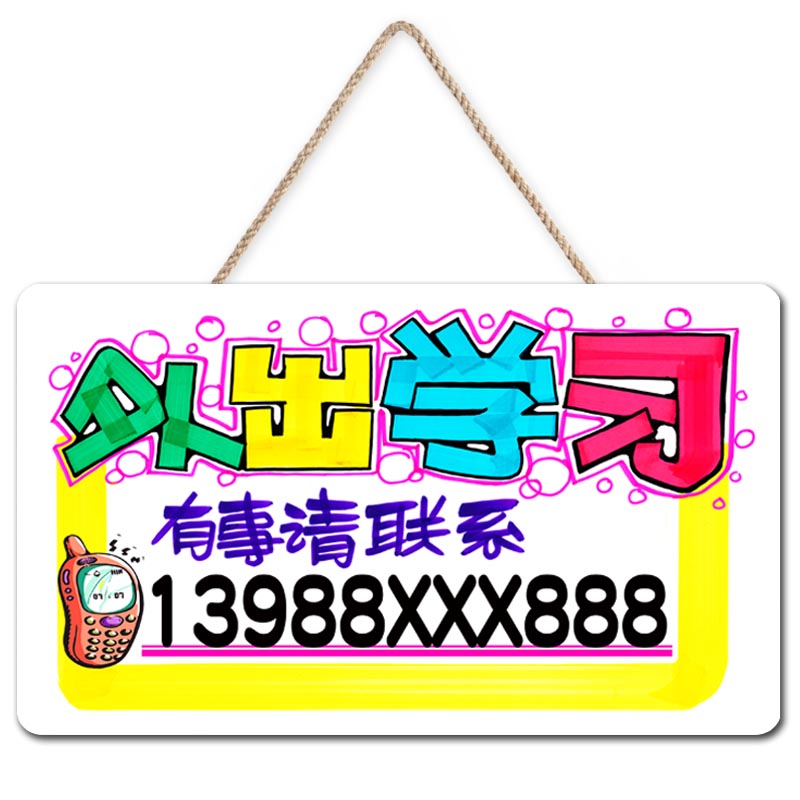 店主临时有事外出学习牌子挂门马上回来创意装饰挂牌