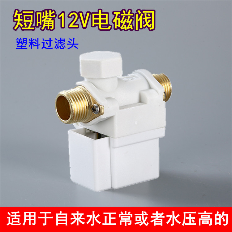太阳能电磁阀怎么选?这款12v通用上水阀了解一下
