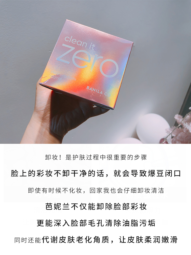 小莉 韩国芭妮兰卸妆膏包邮 韩国Banila co芭妮兰保湿卸妆卸妆膏 - 图0