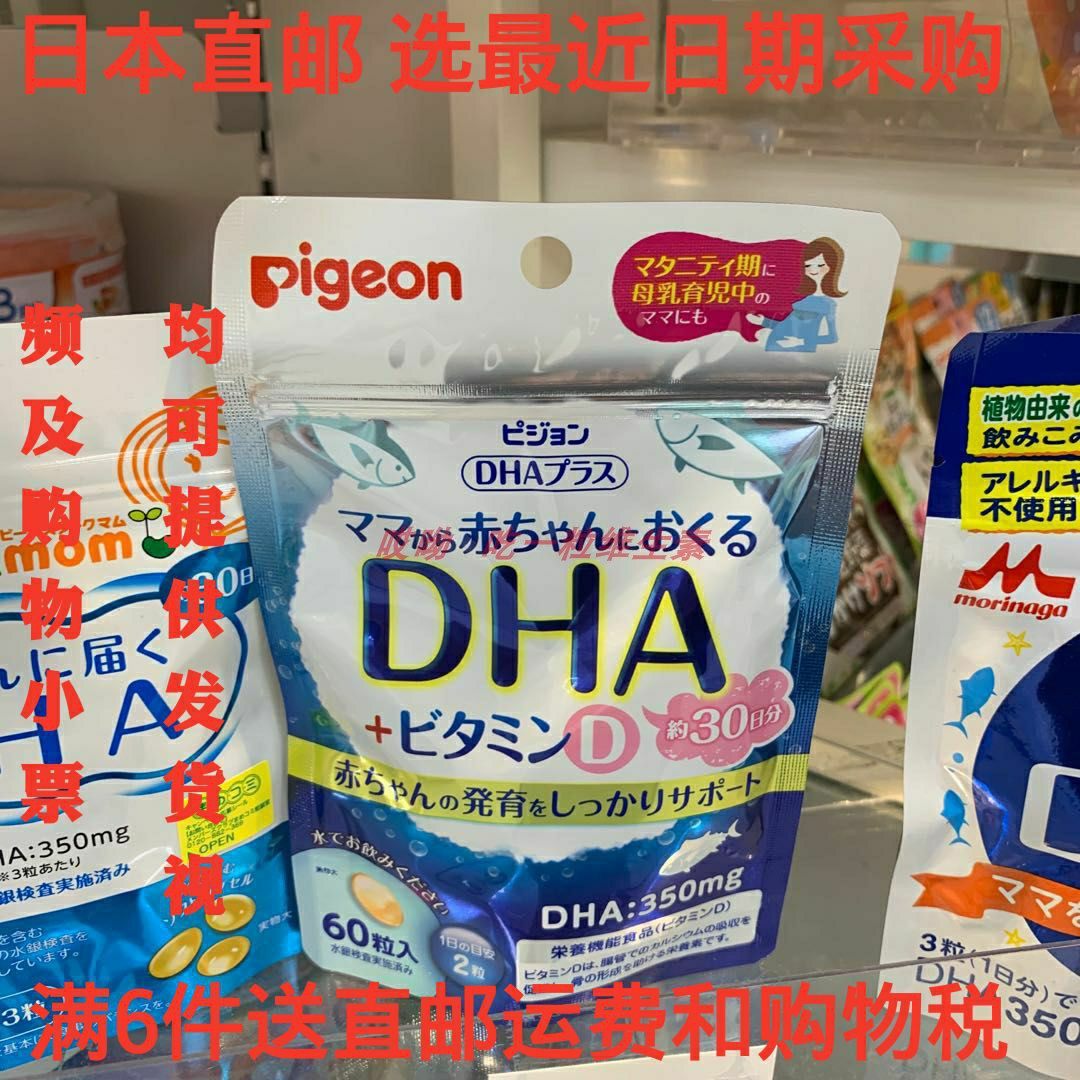 日本本土进口正品pigeon贝亲dha深海鱼油vd儿童孕产妇dha