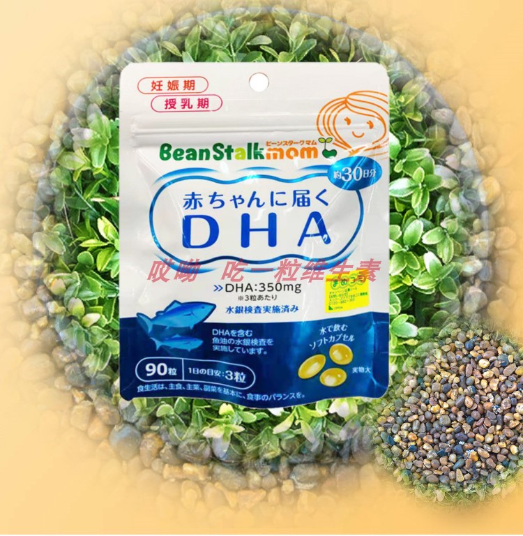 日本本土进口正品雪印dha深海鱼油母乳营养哺乳期孕产妇dha