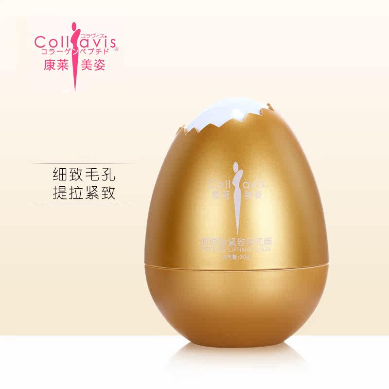 康莱美姿胶原肽紧致卵壳蛋蛋面膜紧致肌肤收缩毛孔平淡细纹小金蛋