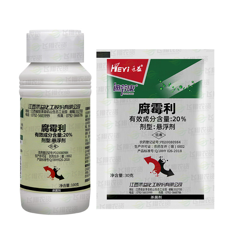 江西禾益 20%腐霉利 葡萄茄子灰霉病菌核病腐烂病农药杀菌剂30克