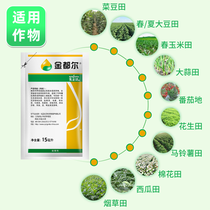 先正达金都尔精异丙甲草胺玉米棉花水稻西瓜苗前封闭封地除草剂