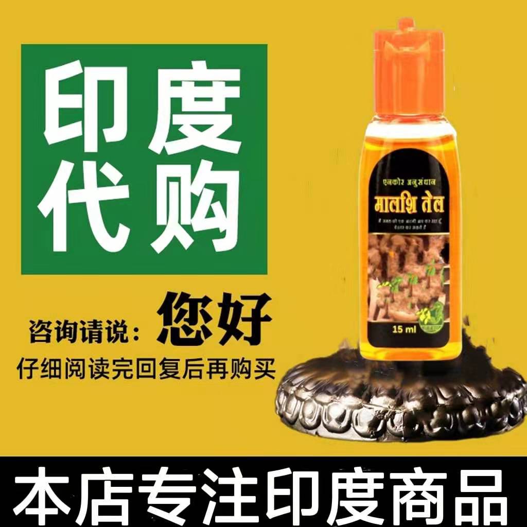 印度代购皇帝油男成人性保健品红油正品进口男士专用喷剂印度神药