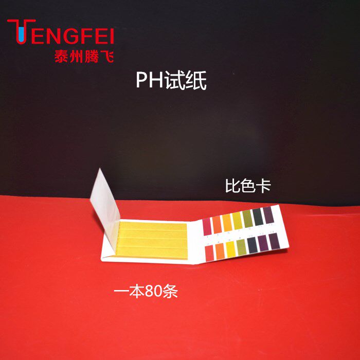 试纸ph试纸精密试纸红石蕊蓝石蕊试纸淀粉碘化钾试纸酚酞试纸
