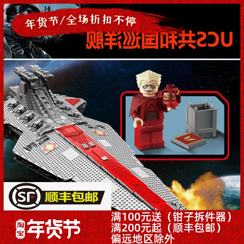 星球大战系列05077ucs共和国巡洋舰星舰拼装积木成人高难度塑料积木