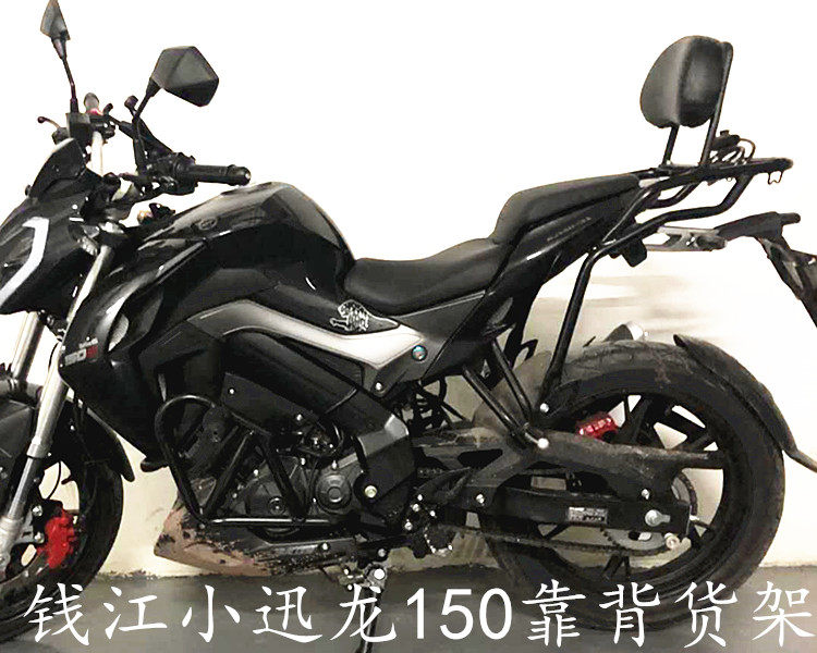 适用于贝纳利迅龙150sbj15031改装靠背货架尾架尾箱架摩托车保险杠