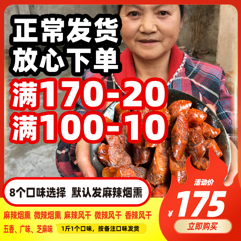 5斤装四川腊肠麻辣香肠纯肉正宗农家土特产手工自制烟熏风干烤肠