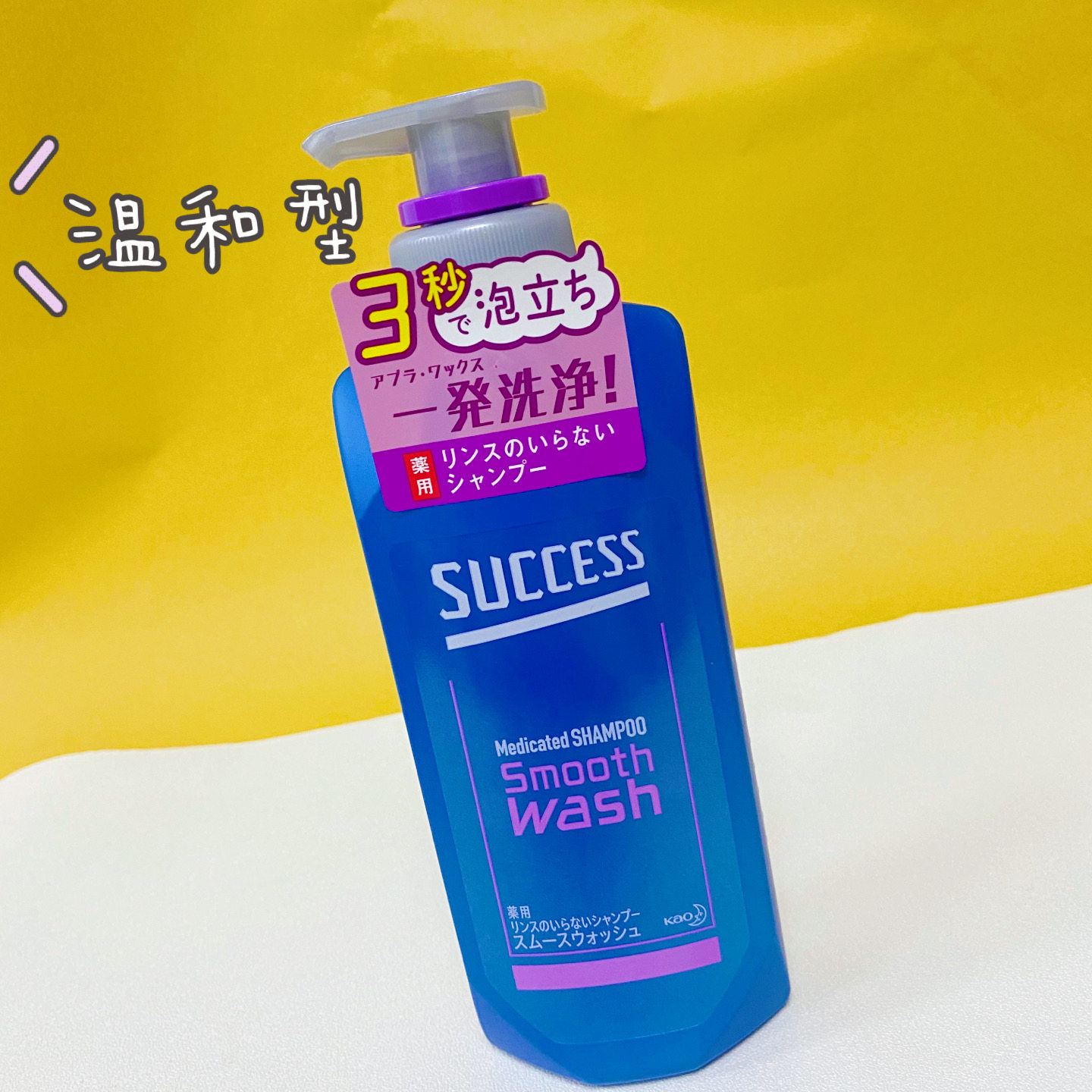 日本花王success男士去油控油无硅去屑止痒防脱洗发水