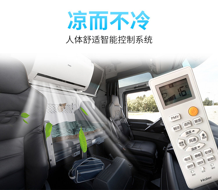 海尔驻车空调24v制冷置顶大货车专用专用车车载汽车空调