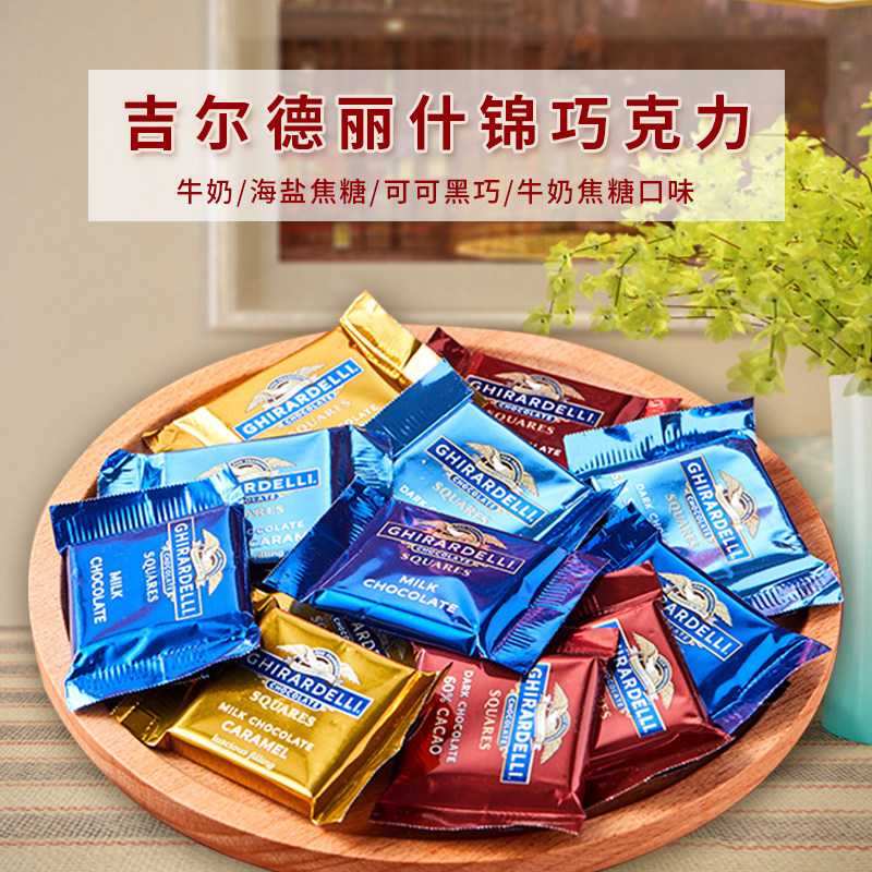 美国进口ghirardelli吉尔德利牛奶夹心心黑巧克力多种黑巧克力