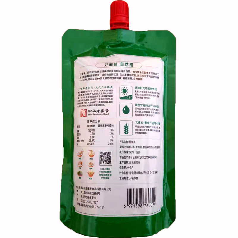 保定槐茂甜面酱350g3袋纯粮酿造调味酱蘸炸酱酱类调料