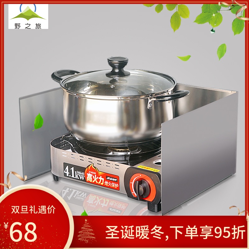 野之旅户外卡式炉挡风板不锈钢折叠户外炉具炉头炉子煤气灶防风罩