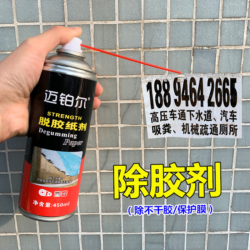 强力除胶剂家用不锈钢门脱胶纸剂