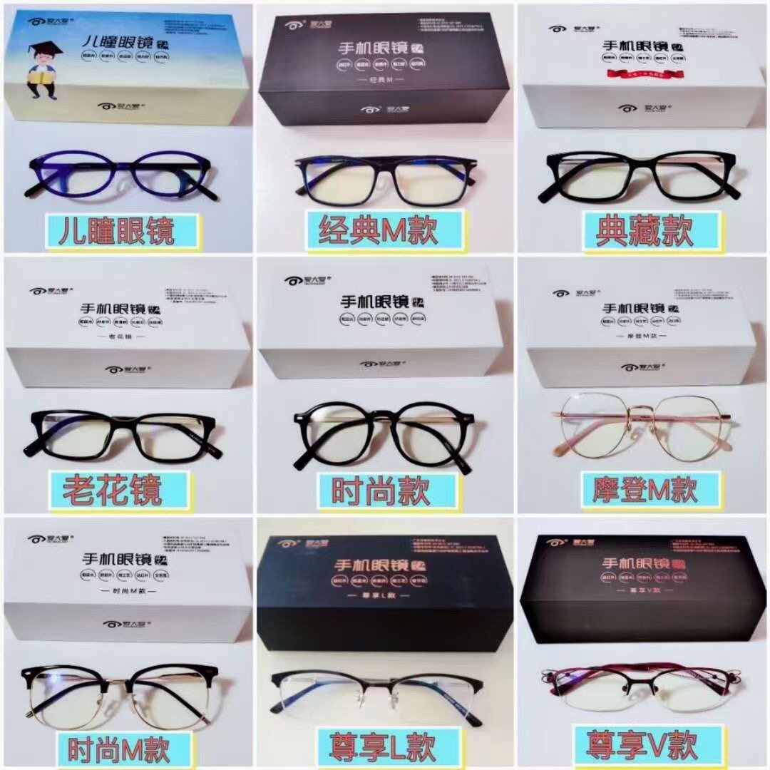 眼镜正品爱大爱手机成人人大稀晶石防蓝光儿童防蓝光镜