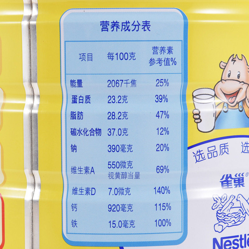 奶粉雀巢全脂成人人高全家青少年学生女生900g其它饮品