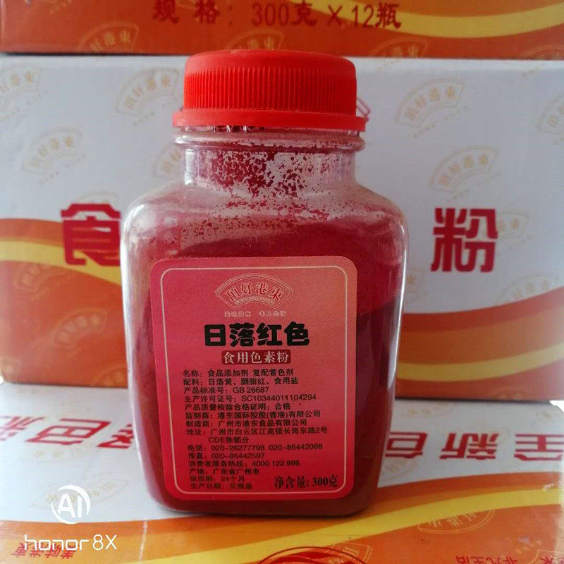 日落红色素胭脂红大红果绿橙黄包邮黄橙黄顶好黄日落食用色素