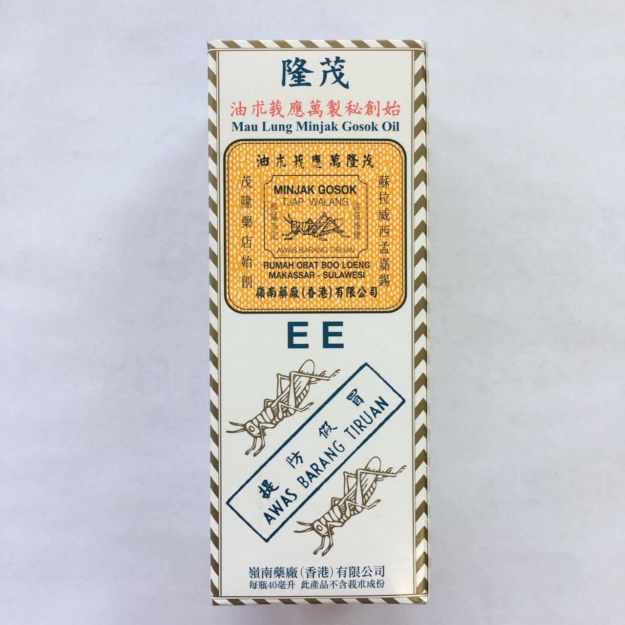 香港代购 香港岭南茂隆万应莪术油魔术油40ml 蚂蚱图