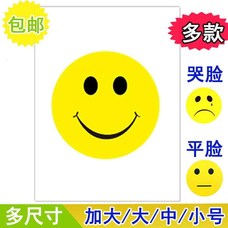 可爱大号笑脸贴纸卡通脸贴表情活动道具奖励贴纸