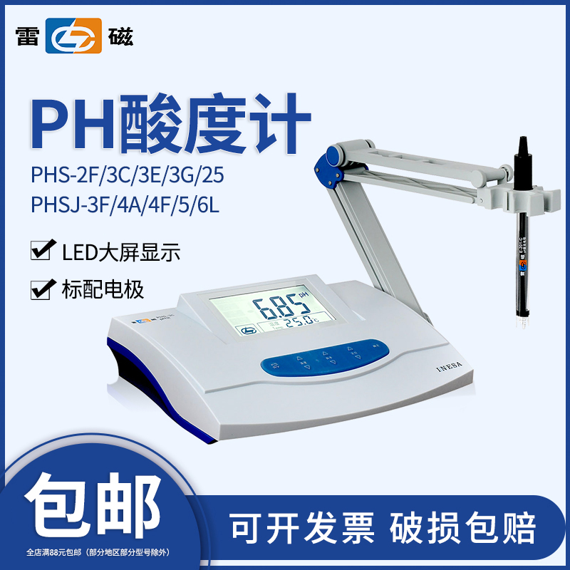上海雷磁台式精密酸度phphs-3cphs-25phsj-3fph酸度计