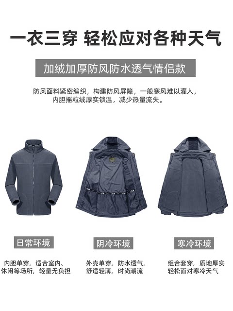 Outdoor Jackets for men and women three-in-one detachable two-piece windproof and waterproof mountaineering jacket plus velvet thick suit Outdoor Jackets for men and women three-in-one detachable two-piece windproof and waterproof mountaineering jacket plus velvet thick suit