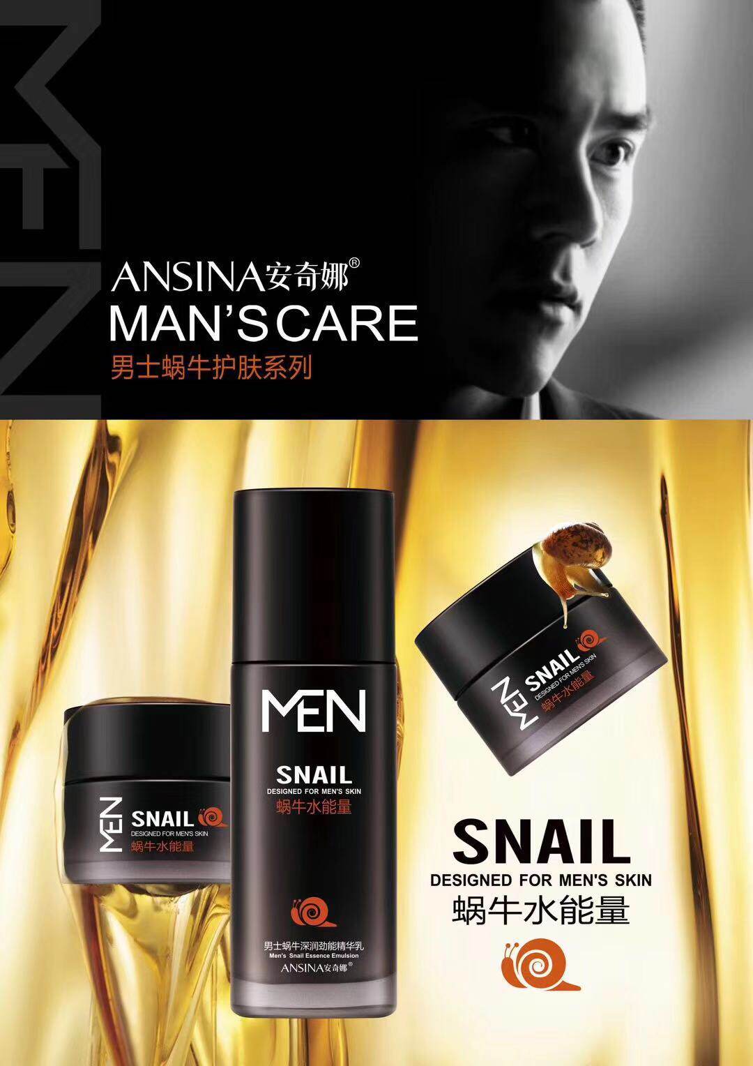 安奇娜男士蜗牛水能能量护肤洗面奶保湿精华乳霜面部护理套装