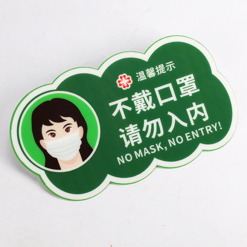 口罩佩戴未戴谢绝入内提示警示标志牌贴纸铝板标志牌