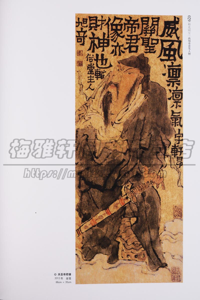作品集正版和光同尘高旭奇意笔人物人物画国画技法详解绘画新