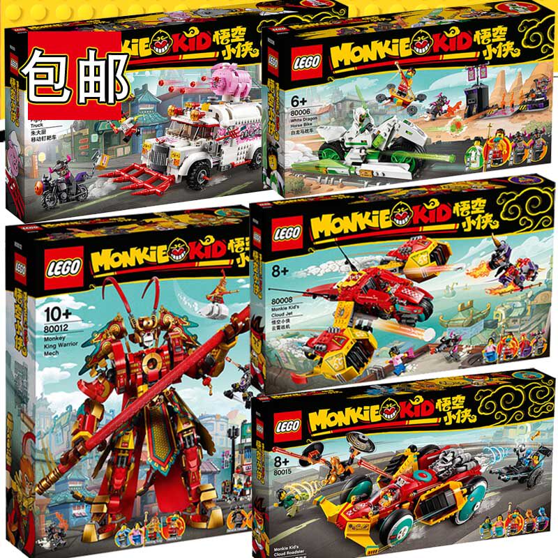 乐高悟空小侠云霄战机80013万能海上基地80014塑料积木