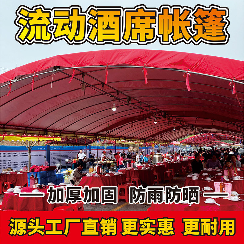 农村乡镇酒席帐篷婚庆厂庆结婚酒席喜宴停车棚喜庆流动折叠帐篷