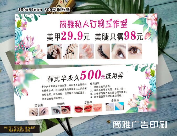 清新鲜花美甲甲美韩式半永久开业代金优惠宣传名片