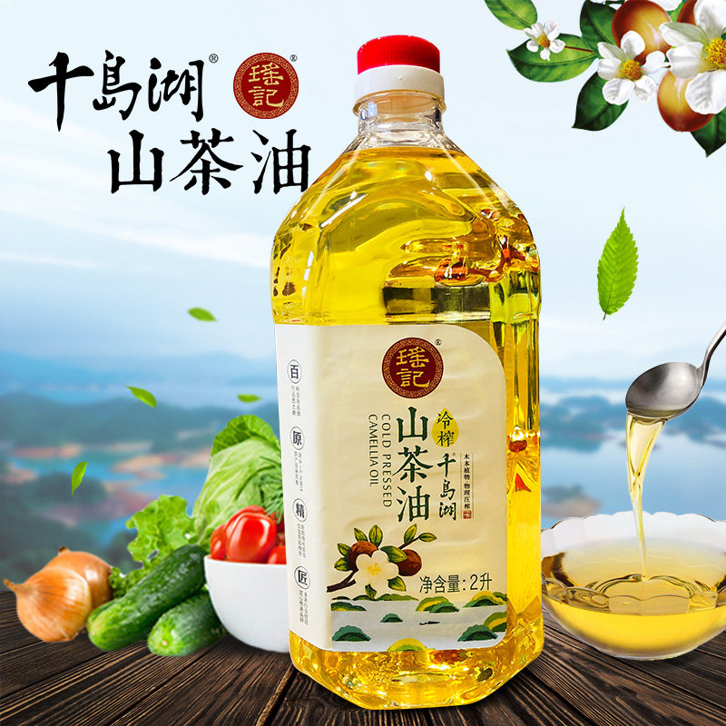 包邮千岛湖特产瑶记山茶油冷榨2升食用油物理压榨山茶油