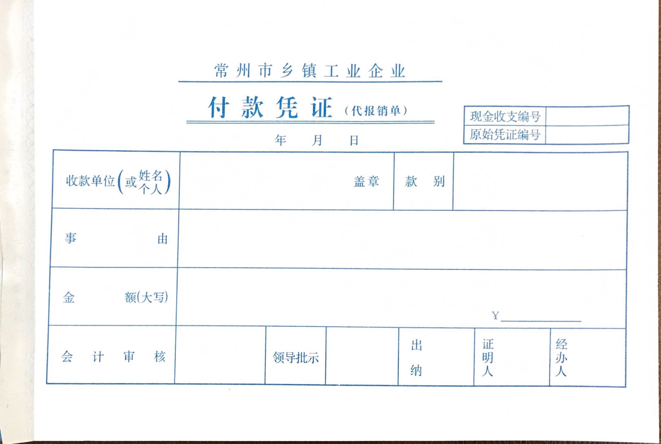 凭证32k记账付款狭小衬托单考勤考勤工资损益单据