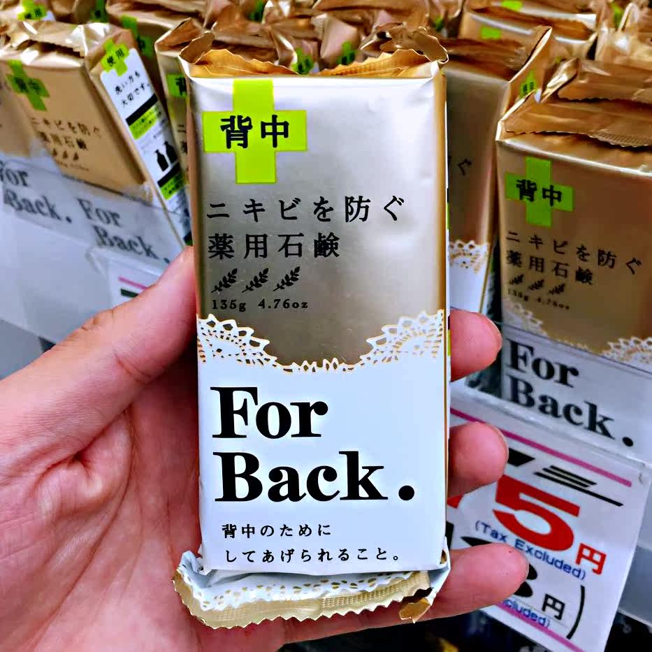 日本pelican去胸前后背上痘痘forback背部祛痘身体皂