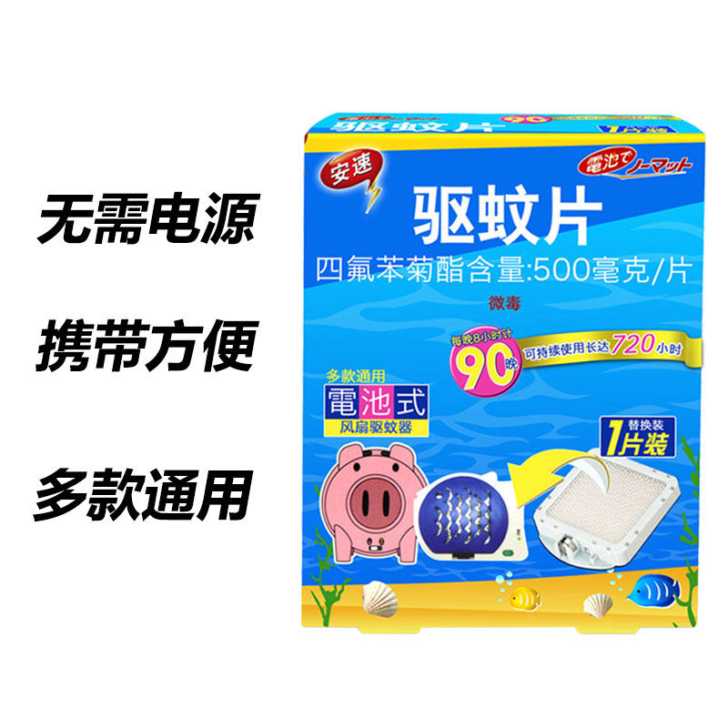日本米家小米米小米适用香片晚蚊换装安速替换超声波驱蚊器