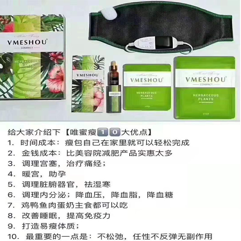 新版唯蜜瘦vmeshou官网旗舰店热敷包瘦减身维密肥精油加强版