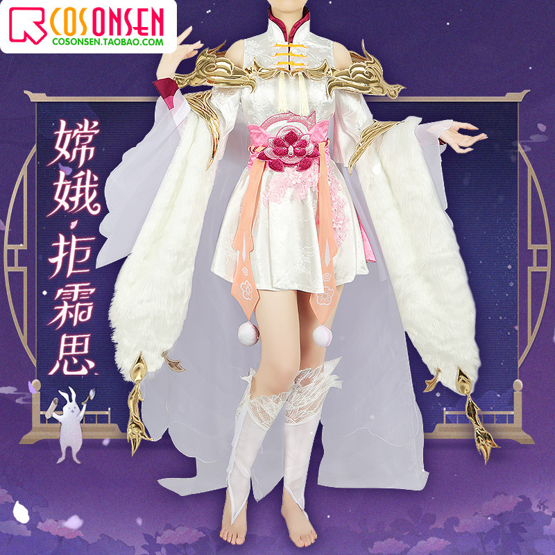cosplaycosonsen王者荣耀cos嫦娥拒霜动漫服装游戏cosplay女装
