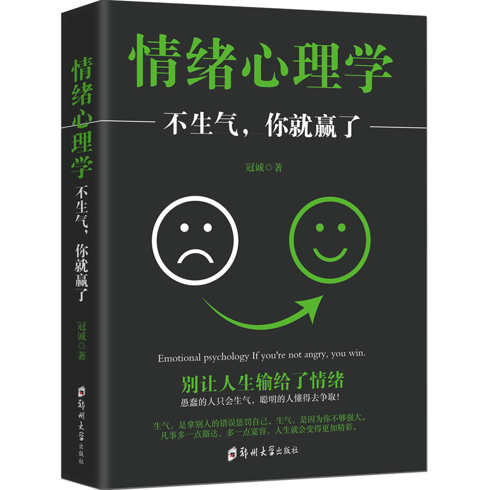心理学沟通入门畅销书书籍图书口才高口才情商人际交往心理学