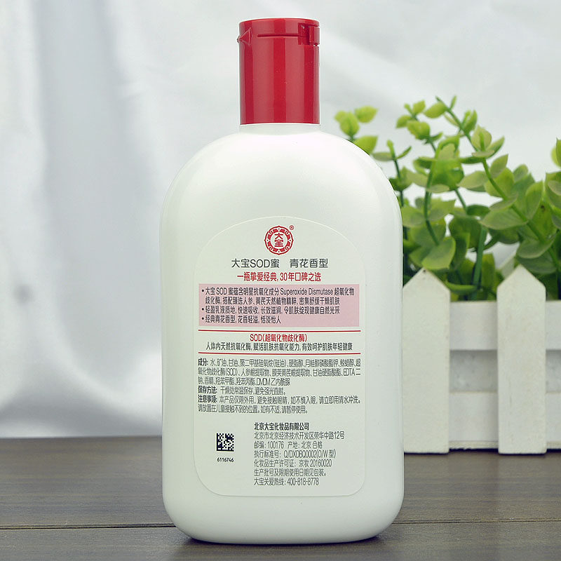 正品包邮 大宝sod蜜 200ml大瓶装 快速吸收长效滋润护肤精华液-图1