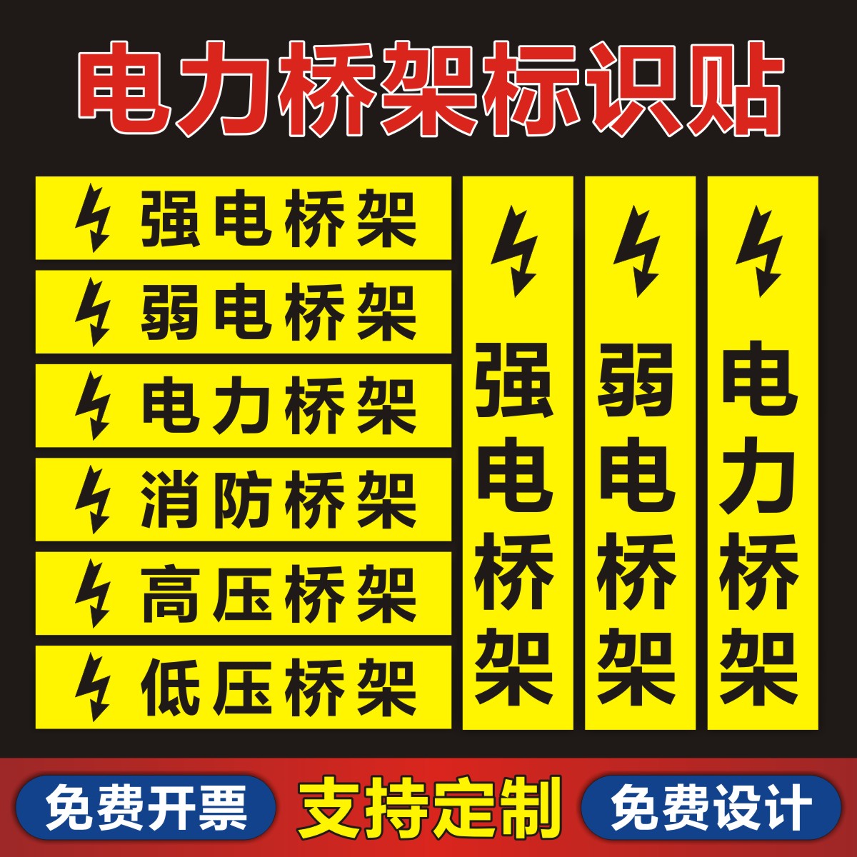 桥架标识强电弱电贴纸提示警示电力标志标签标志牌