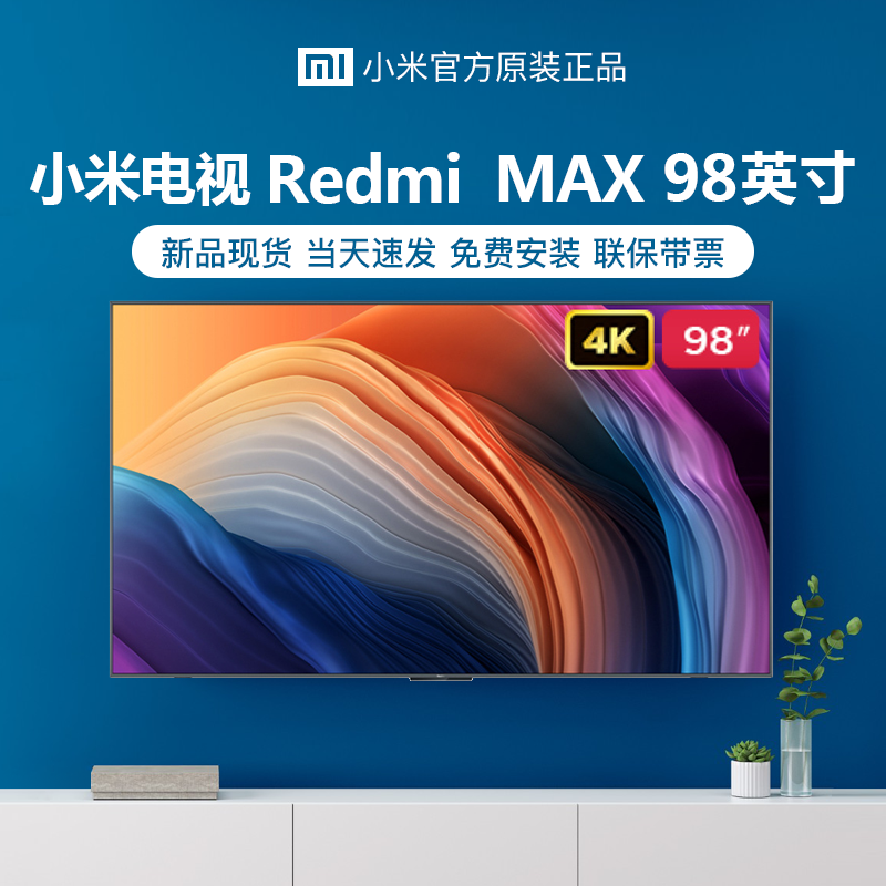 小米redmi红米电视max98英寸巨幕大屏超高高清平板电视