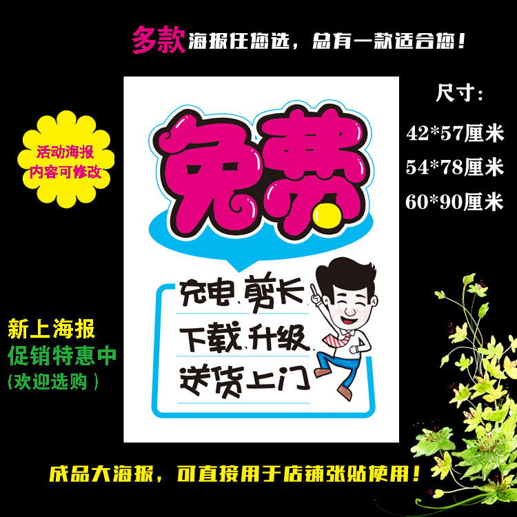 pop手机通讯手绘海报写真广告手写玻璃贴纸新款写真