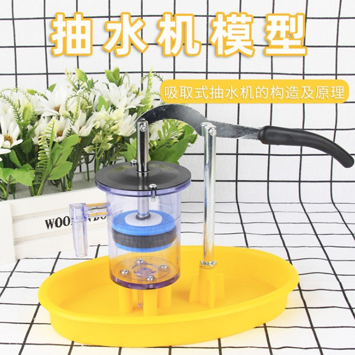 抽水机压水机模型幼儿园科学探索发现压力压水物理实验科学实验